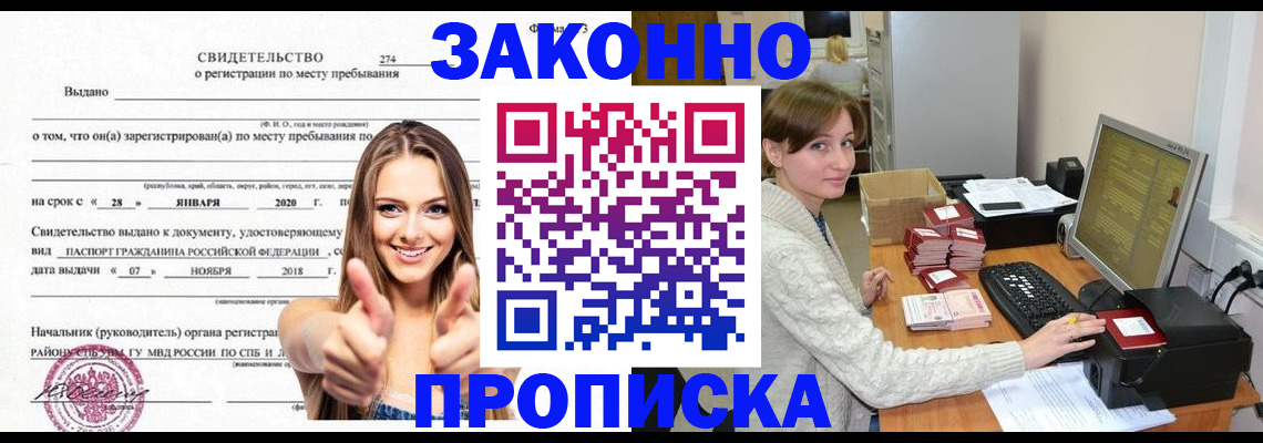 временная регистрация для школы в Гаджиево